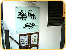 店内イメージ02